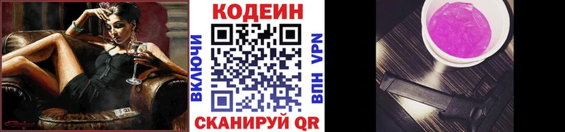 Кодеиновый сироп Lean Purple Drank  как найти наркотики  Жигулёвск 